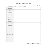 복리 후생 행사 실시 보고서 (일어) 복리 후생 행사 실시 보고서 (일어)